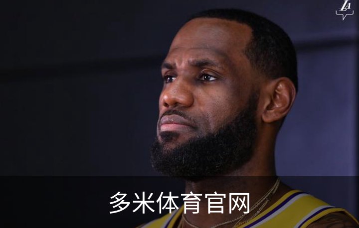 走进多米体育官网